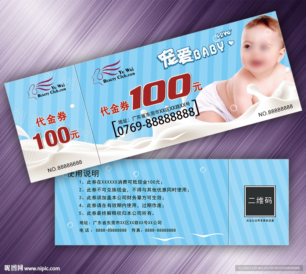母婴代金券