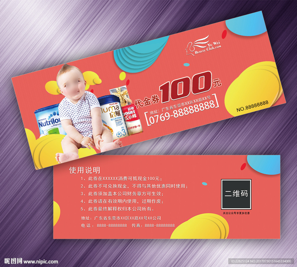 母婴用品代金券