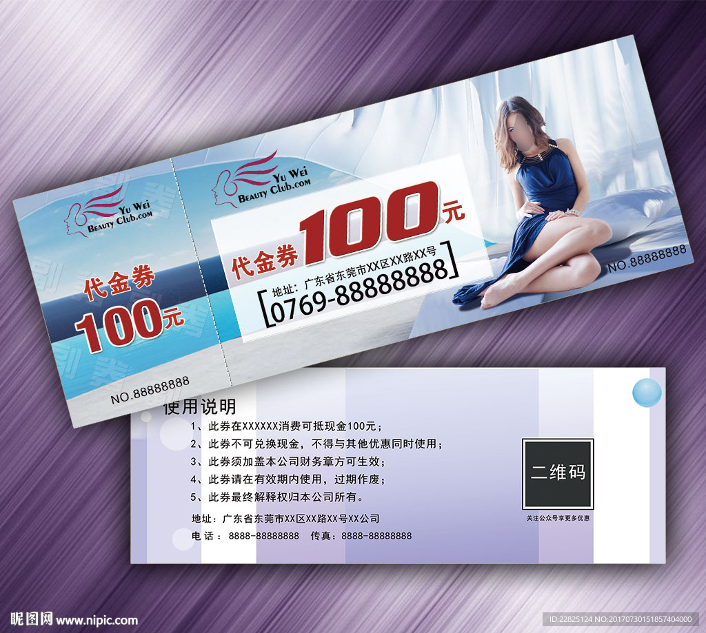 女装代金券
