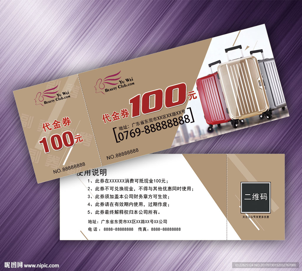 箱包代金券