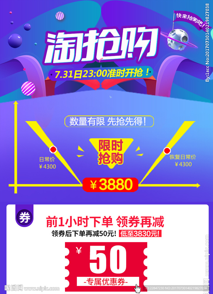 淘抢购详情