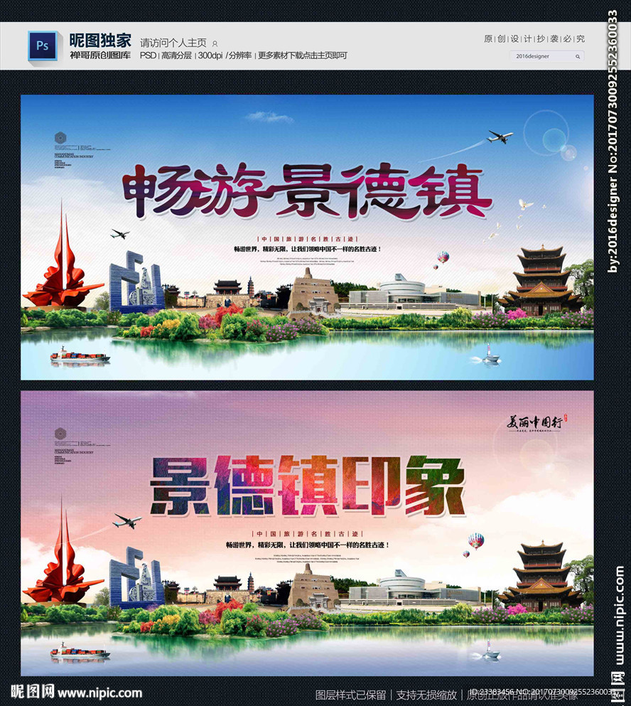 景德镇