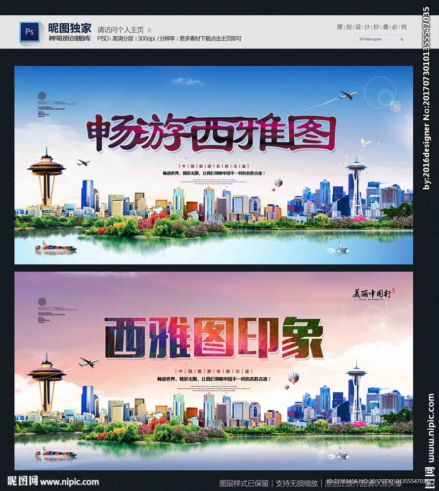 西雅图