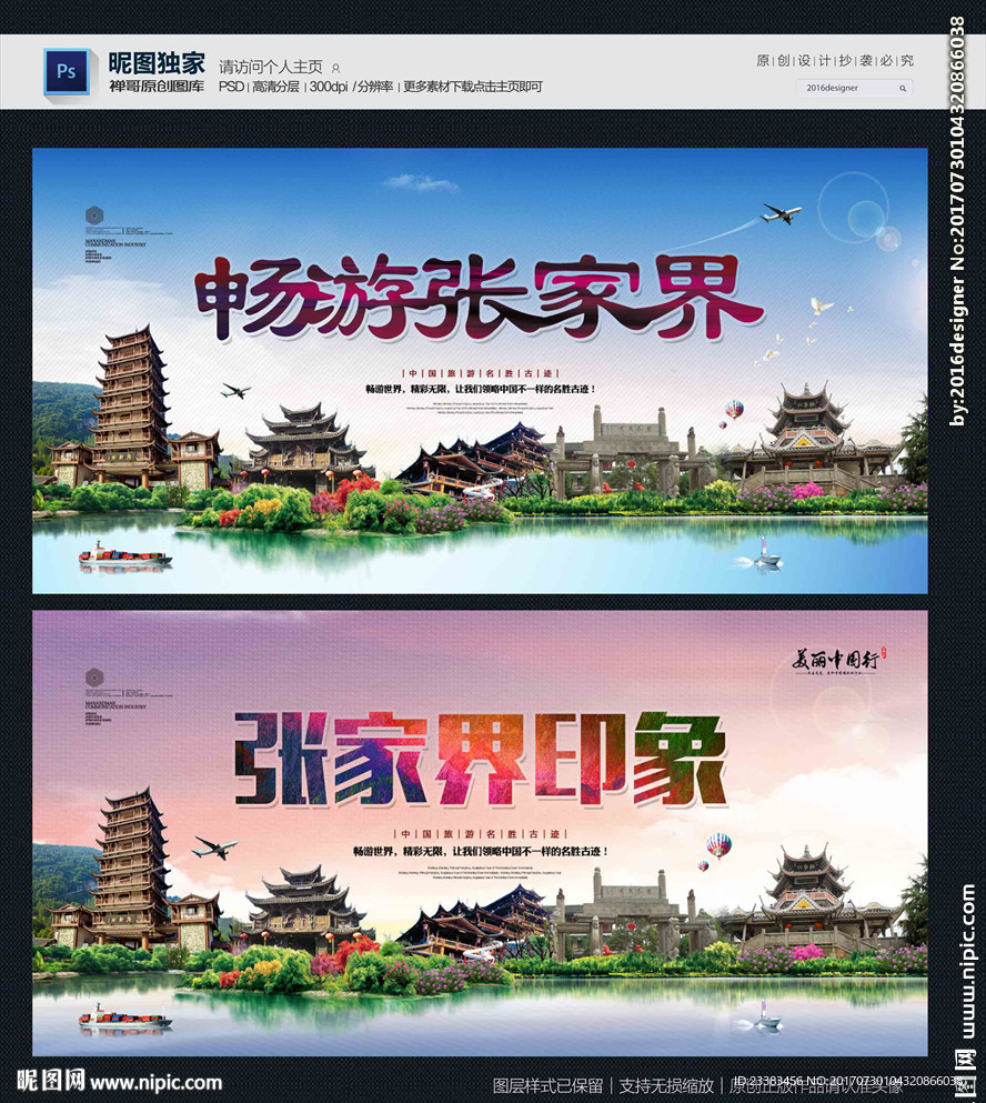 张家界