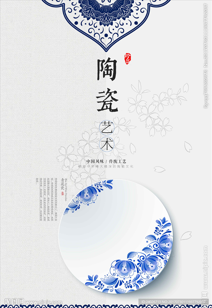 陶瓷