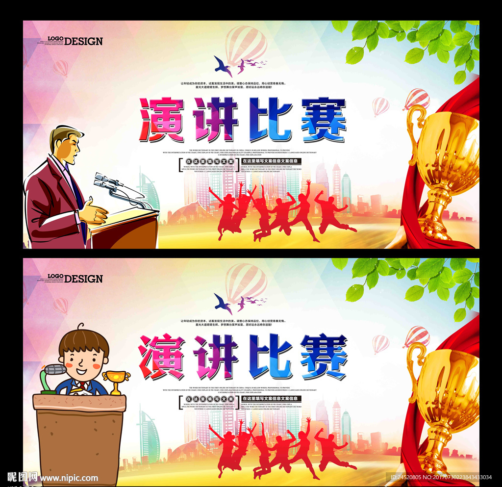 演讲比赛