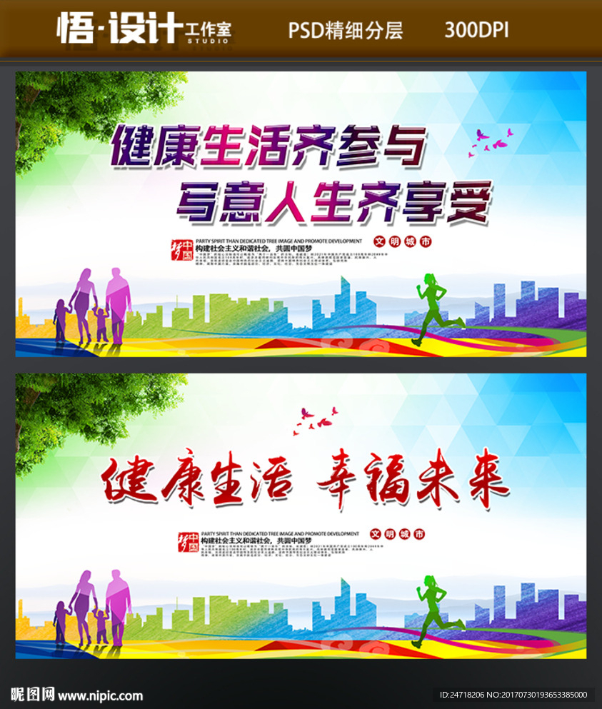 健康生活