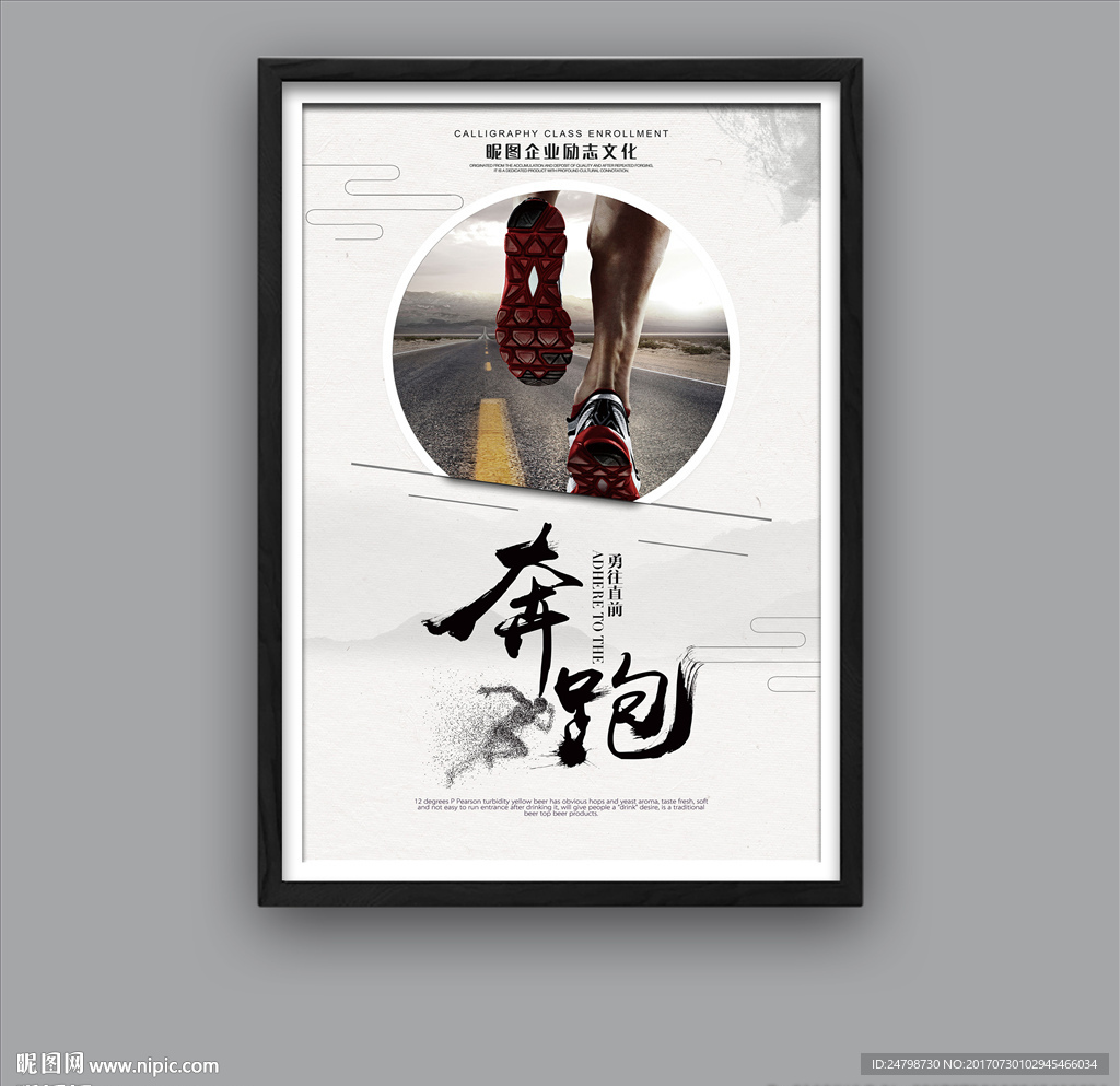 奔跑