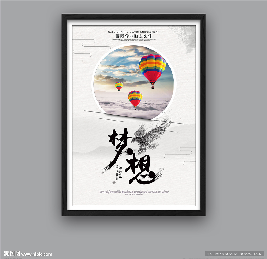 梦想