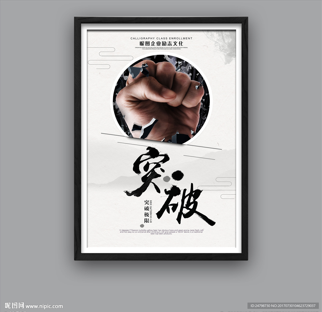 突破