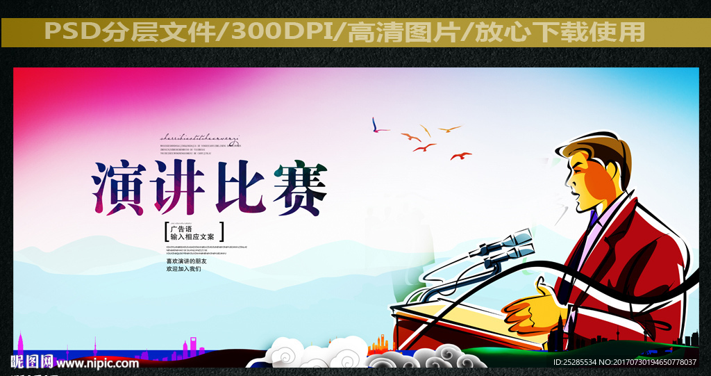 演讲比赛