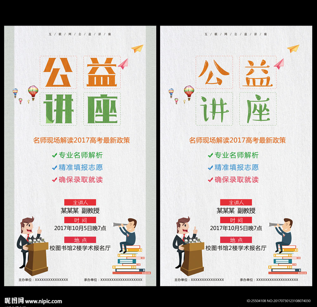 公益讲座