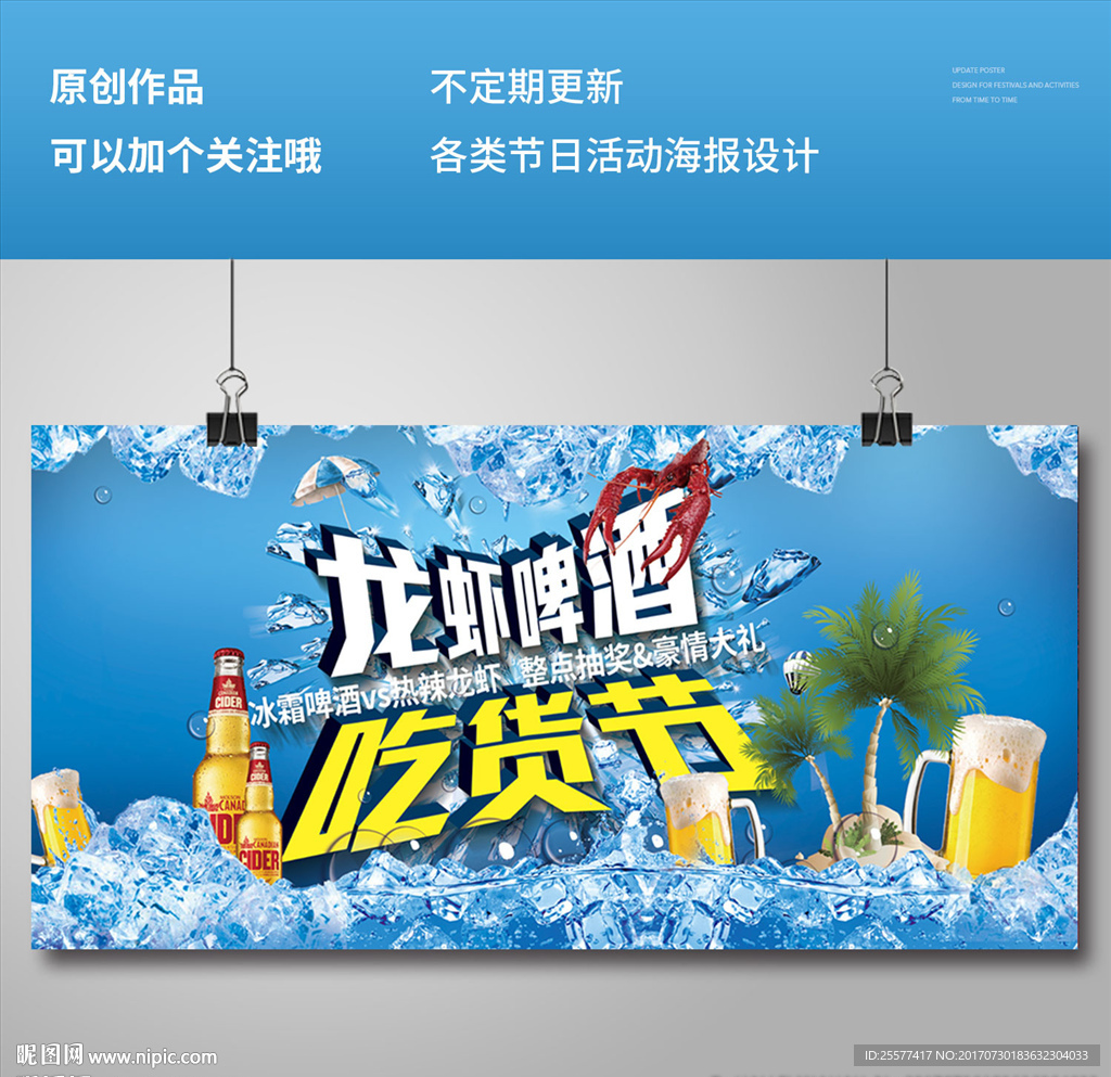 夏日清凉活动展板