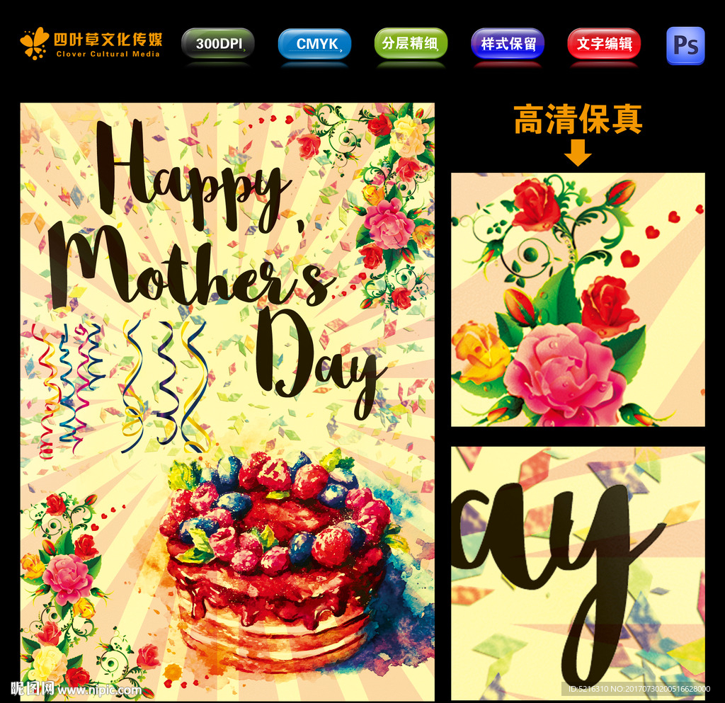 母亲节快乐