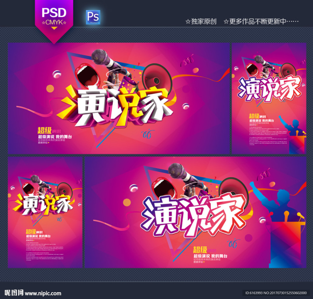 演说家