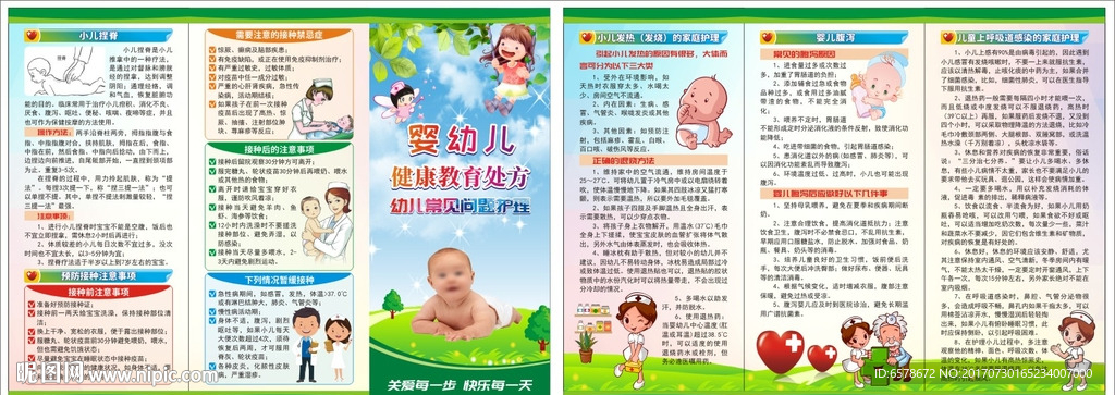 幼儿常见问题护理三折页