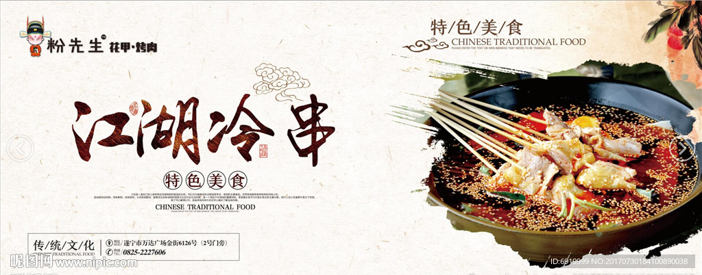 江湖冷串
