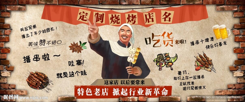 撸串烧烤壁画