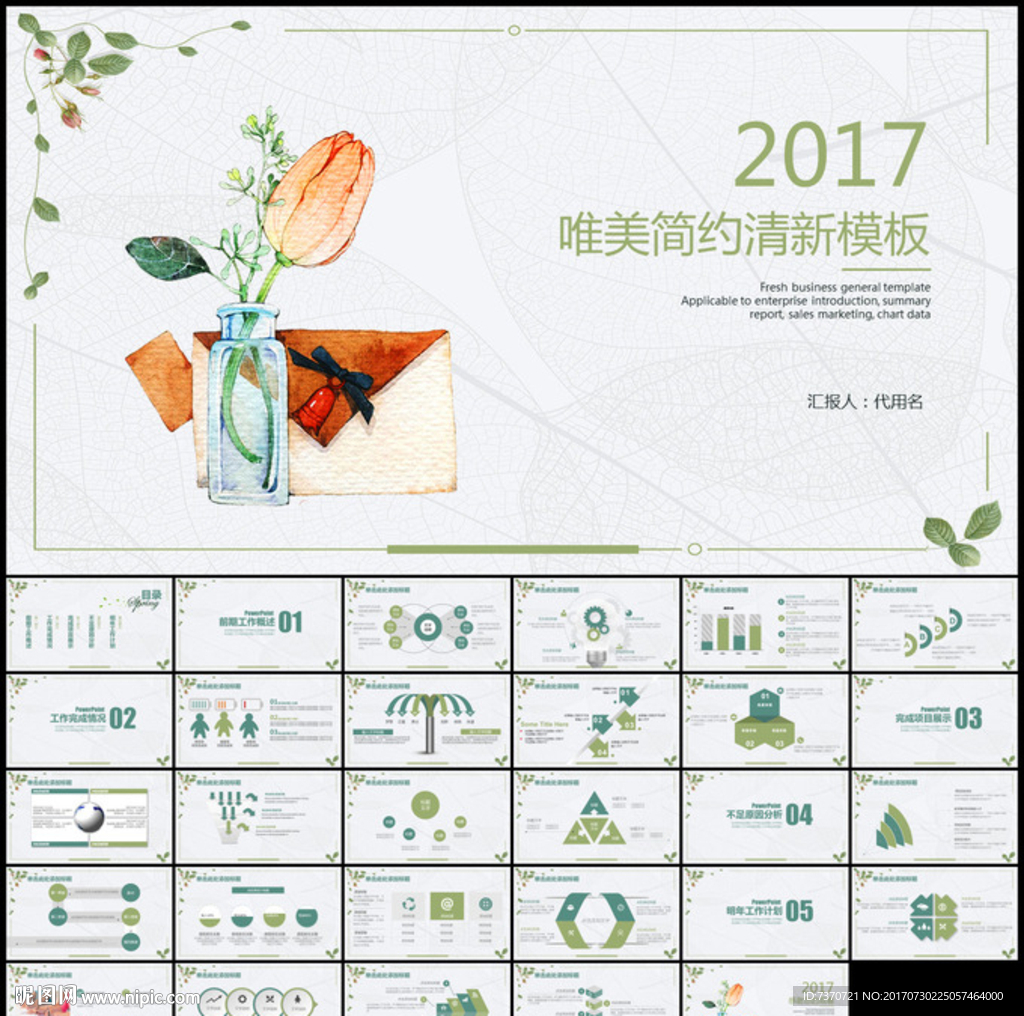 唯美小清新简约PPT模板