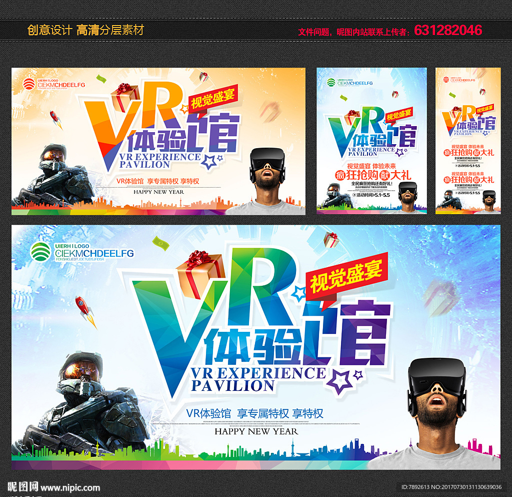 VR海报