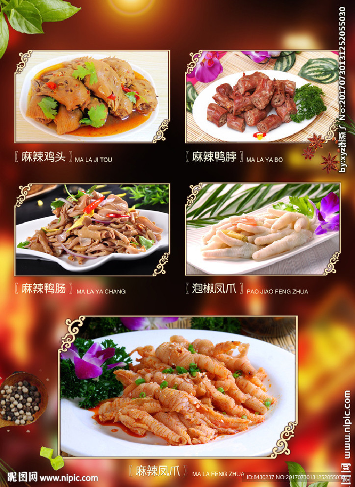 菜单 菜谱凤爪