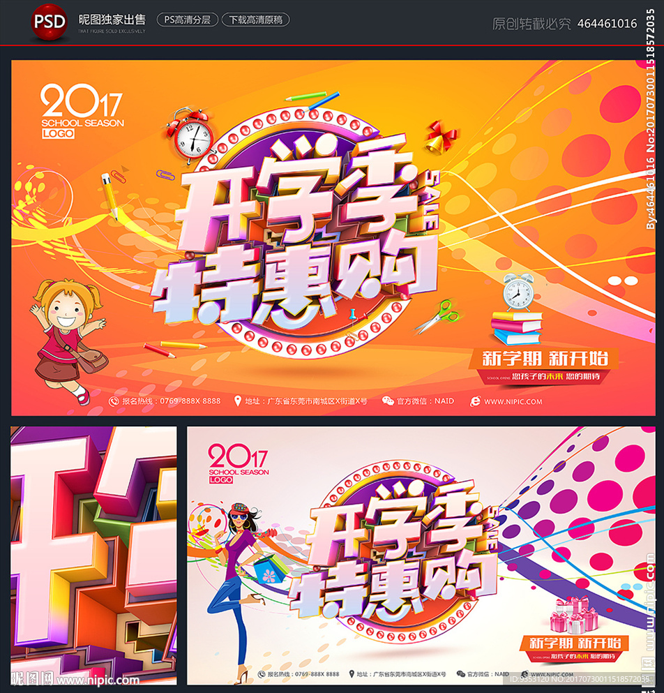 开学促销