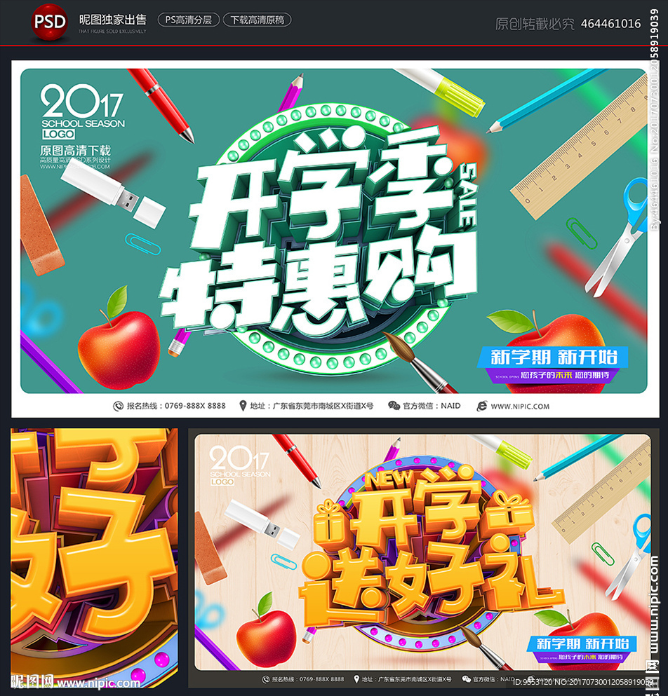 返校 开学 促销