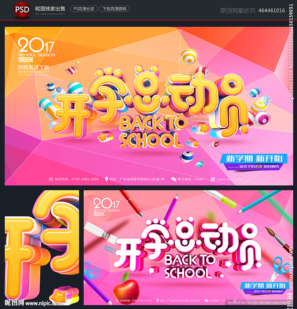 开学