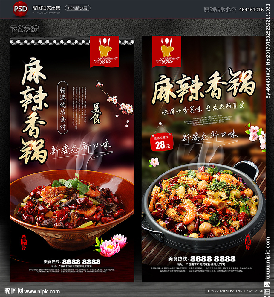 麻辣香锅