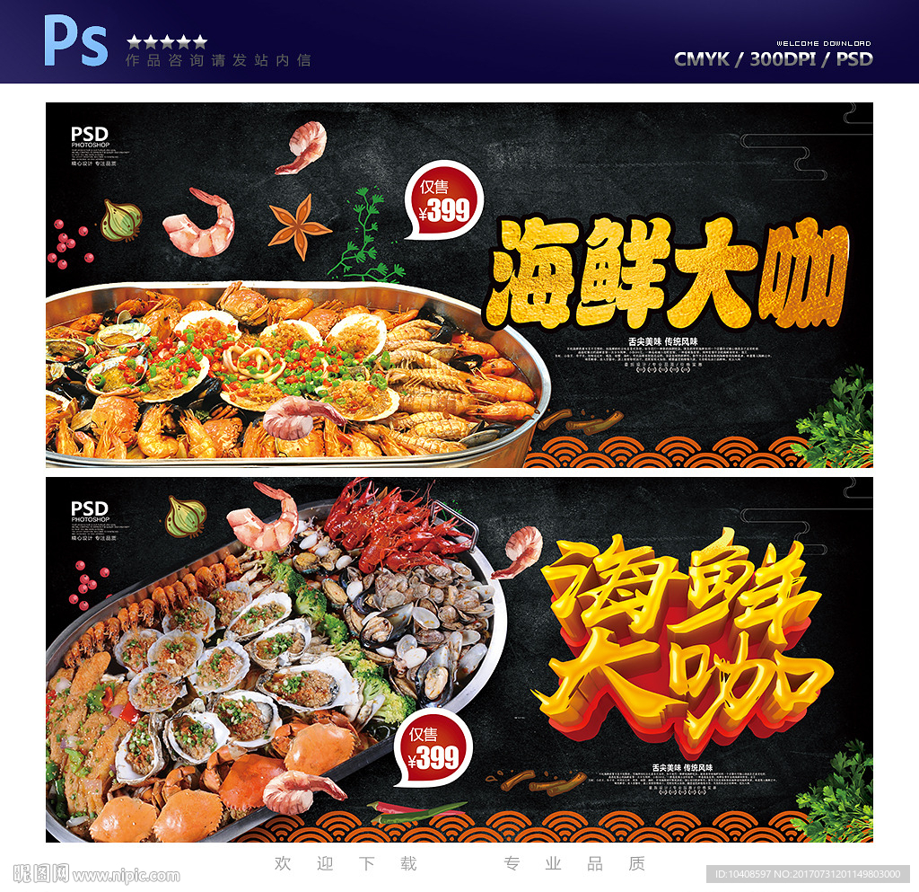 海鲜大咖