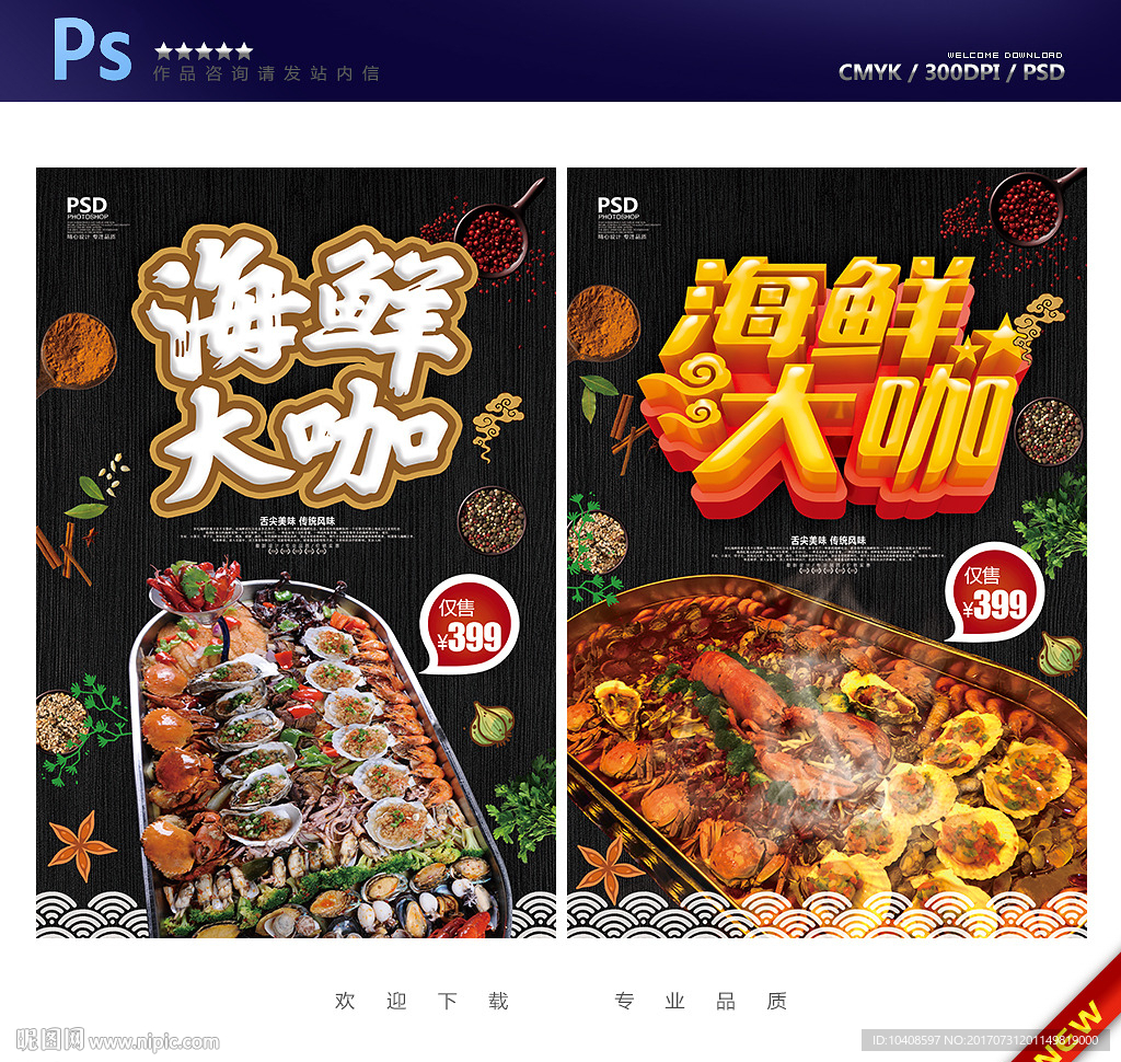 海鲜大咖