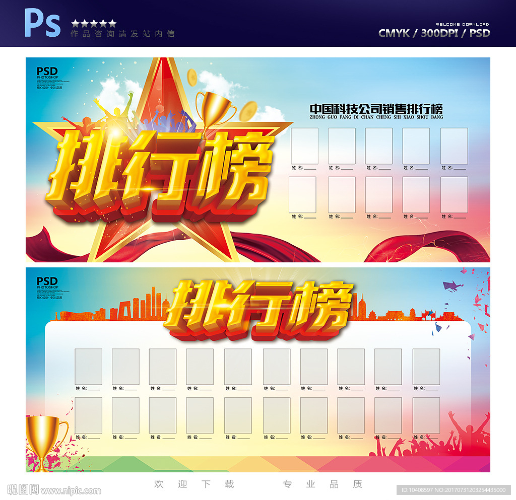 排行榜