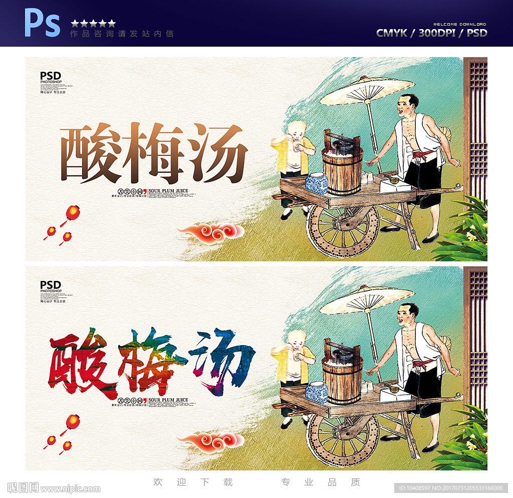 酸梅汤