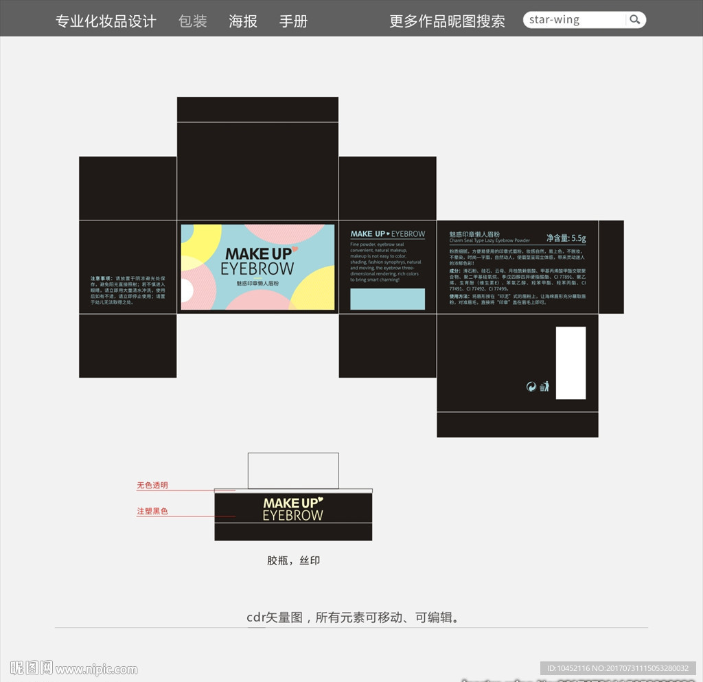 印章眉粉包装设计 展开图