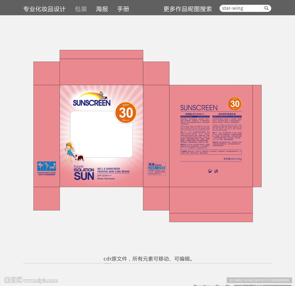 防晒霜套装包装设计 展开图