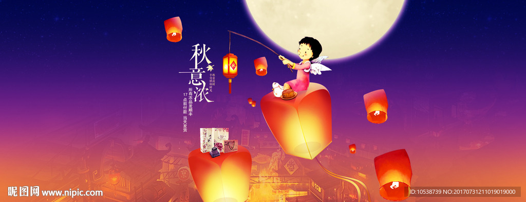 中秋节海报