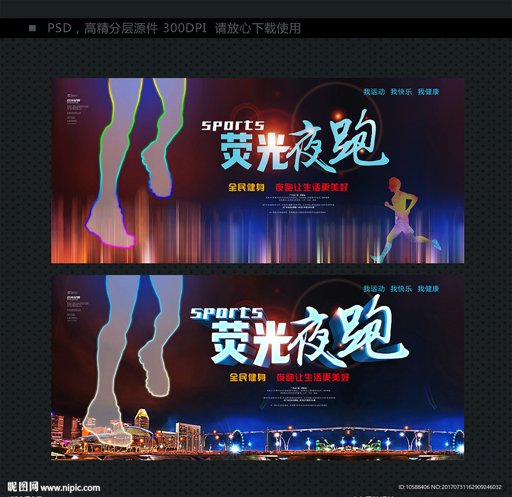 荧光 夜跑