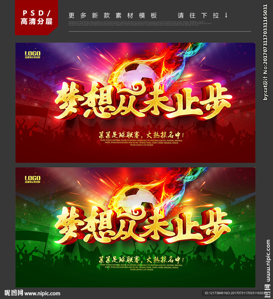 足球
