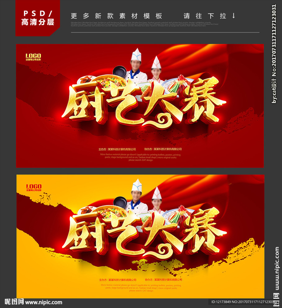 厨艺大赛