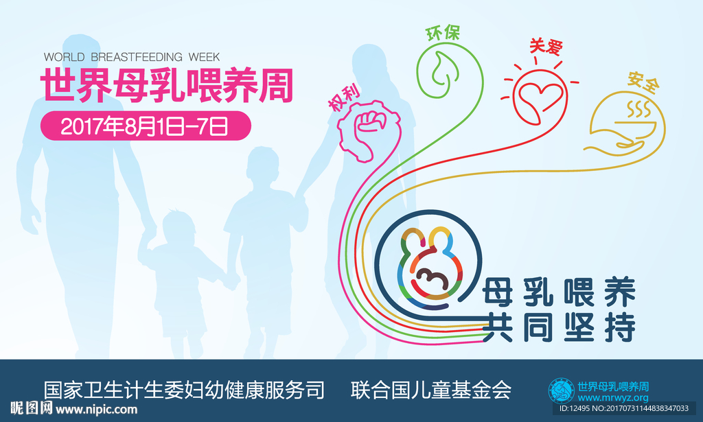 2017母乳喂养