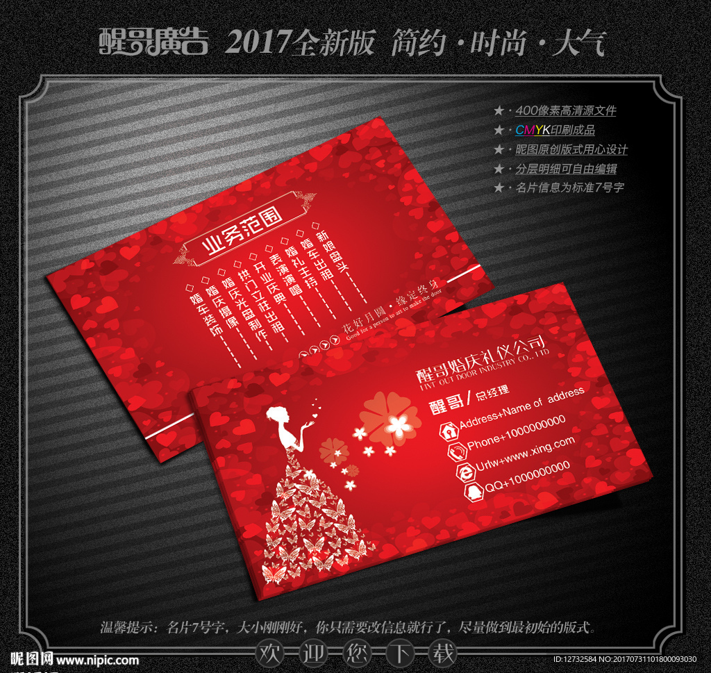 婚庆名片