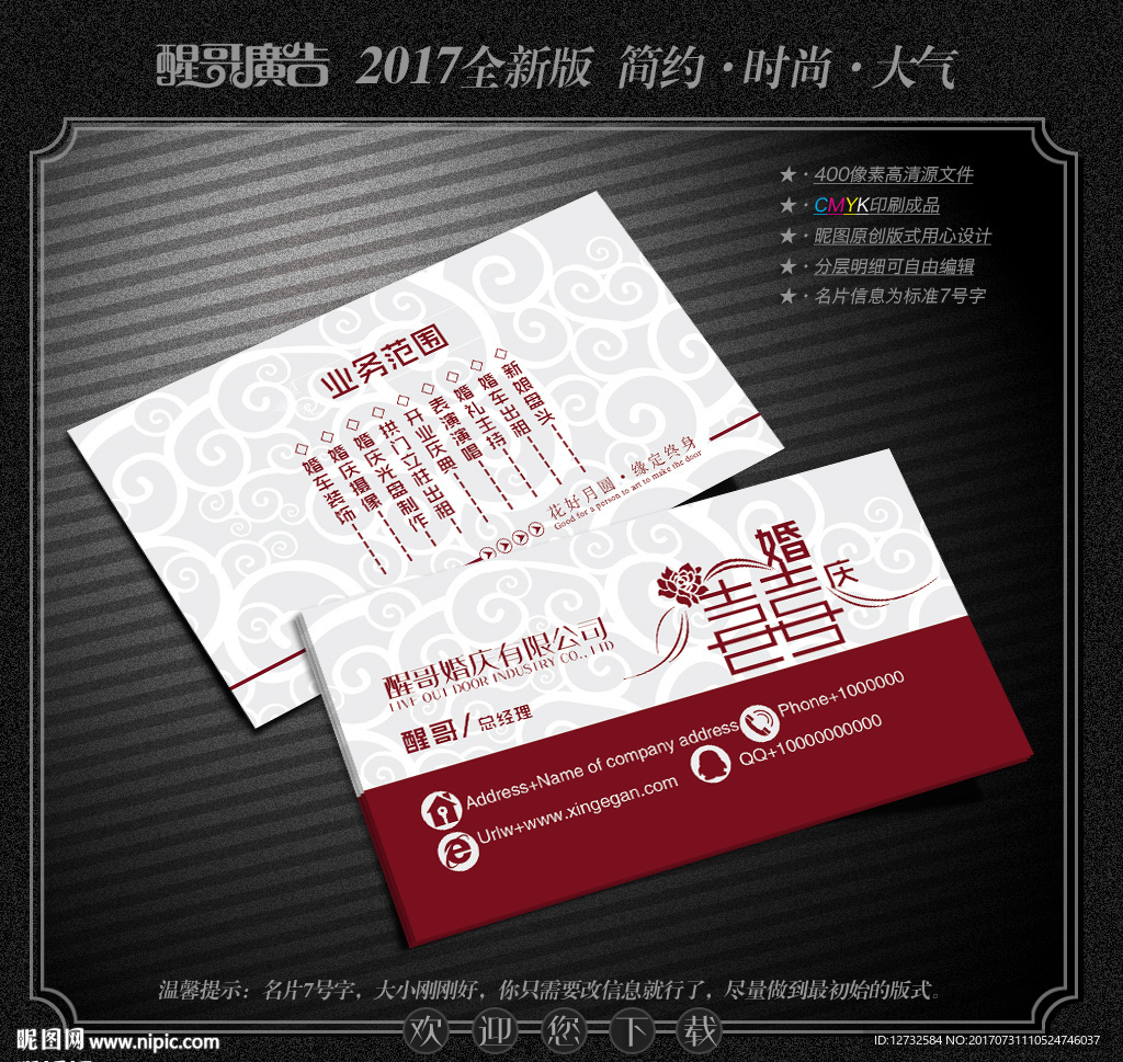 婚庆名片