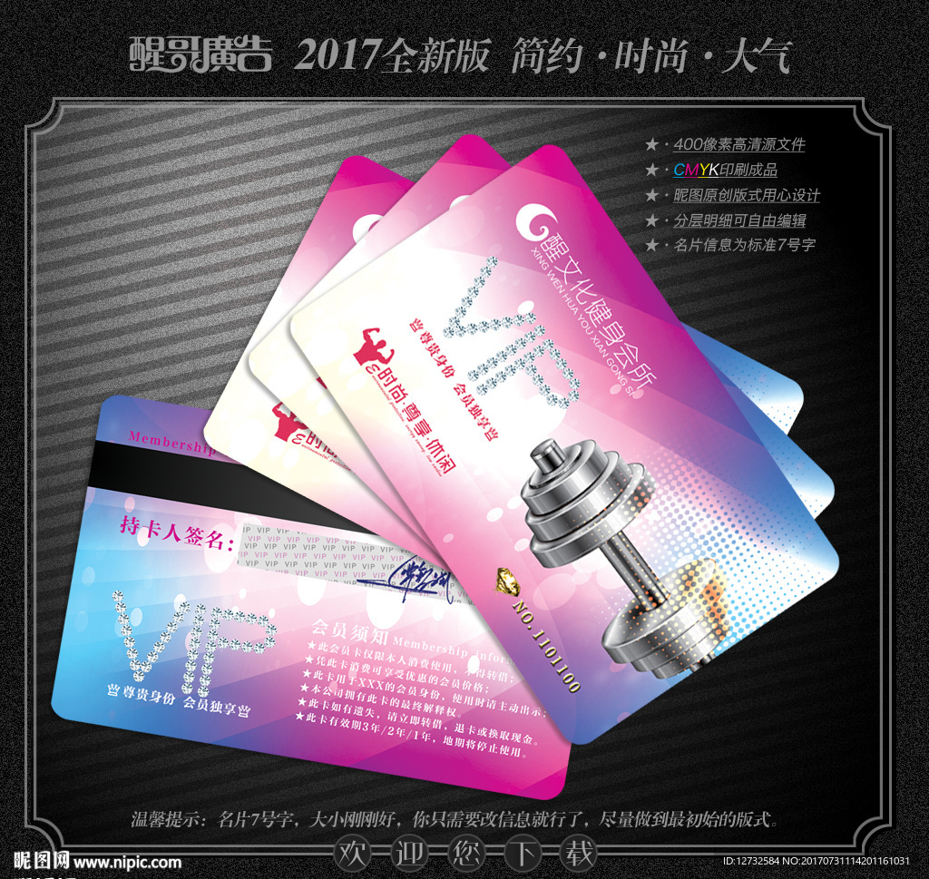 健身卡