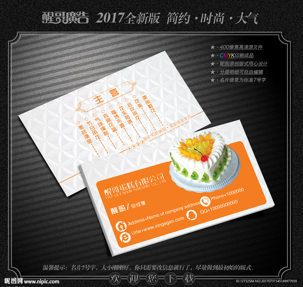 蛋糕名片