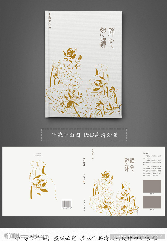 禅意莲花书籍封面设计
