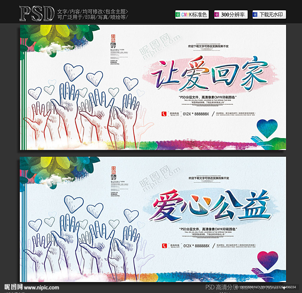 公益