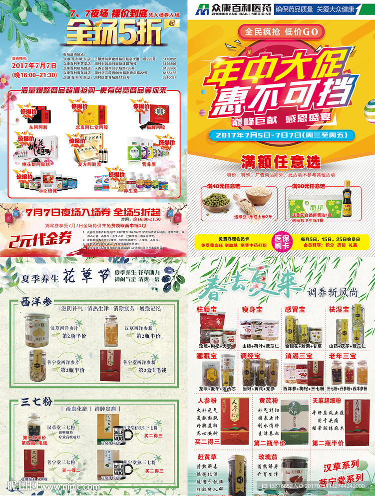 年中大促海报