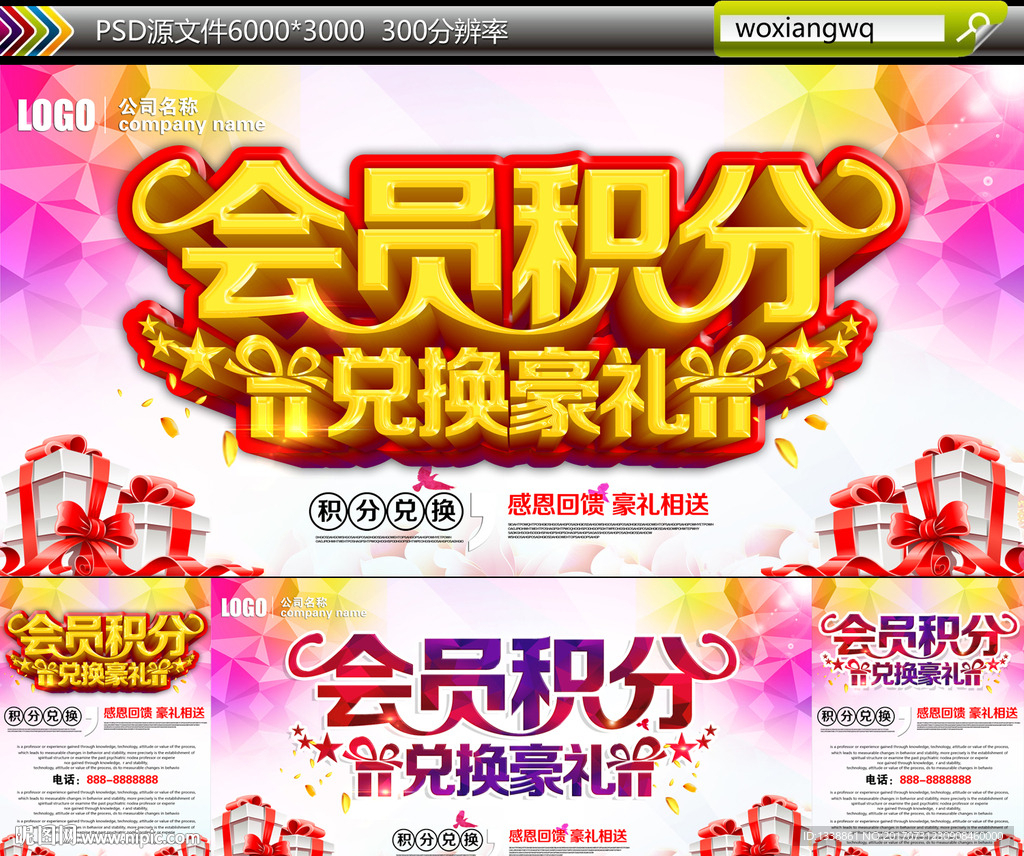会员积分兑换