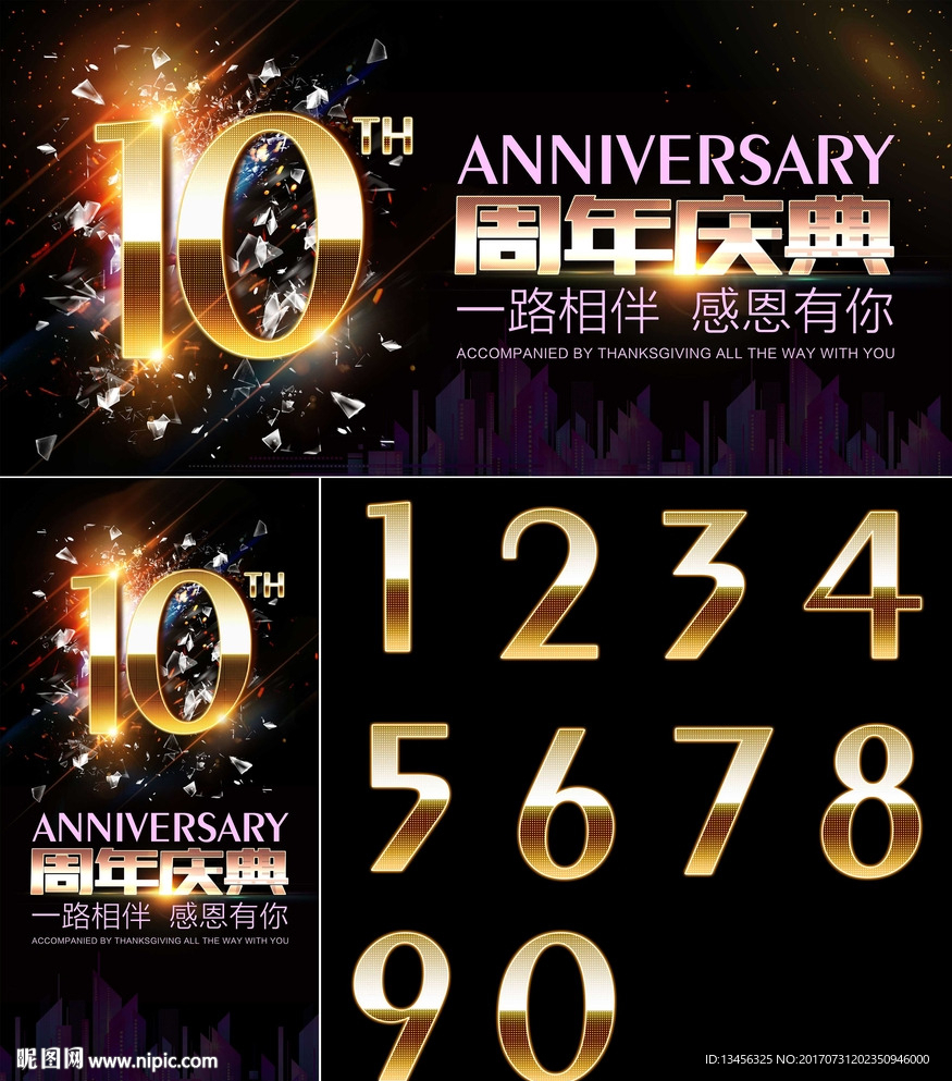 周年庆