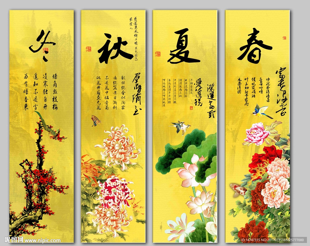 四季条屏